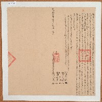 藏品(光緒十八年賴久奎立杜賣盡斷根水田字（含契尾）)的圖片