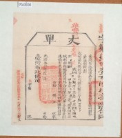 藏品(光緒十四年臺灣布政使司掣給田主賴阿三丈單（賴阿三）)的圖片