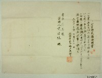 藏品(大正十三年關西庄長小林三次郎名義發給范洪灶之公業課稅額證明書)的圖片