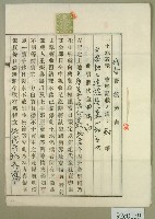 藏品(大正十年范勝福持分賣渡証書)的圖片