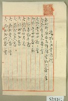 藏品(大正十年范勝福豫約土地賣渡証)的圖片