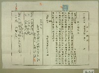 藏品(大正十年范勝福賣渡証書)的圖片
