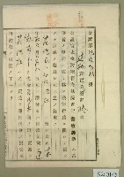 藏品(大正十年范洪正建物賣買公正証書謄本)的圖片