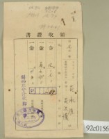 藏品(大正十二年關西庄范洪漢等納稅領收證)的圖片
