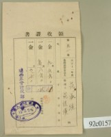 藏品(大正十二年關西庄范洪漢等納稅領收證)的圖片