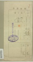 藏品(大正十一年關西庄范洪漢等納稅領收證)的圖片
