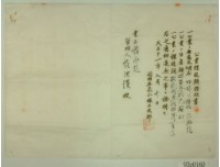 藏品(大正十一年業主范承統應繳公業課稅額証明書)的圖片