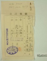 藏品(大正十三年范洪漢等納稅領收證)的圖片