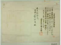 藏品(大正十二年業主范承統應繳公業課稅額証明書)的圖片
