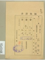 藏品(大正十五年范洪漢等納稅領收證)的圖片