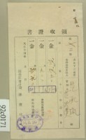 藏品(大正十四年范洪漢等納稅領收證)的圖片