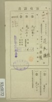 藏品(大正十三年范洪漢等納稅領收證)的圖片