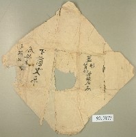 藏品(藍彤借銀單契卷卷包紙)的圖片