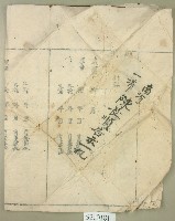 藏品(陳長順告示契卷卷包紙)的圖片