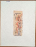 藏品(光緒十二年臺灣布政使司掣給田主范汝舟丈單)的圖片