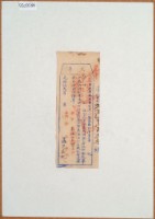 藏品(光緒十二年臺灣布政使司掣給田主范盛記丈單)的圖片