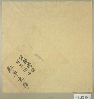 藏品(公抽贍田長孫田契卷卷包紙)的圖片