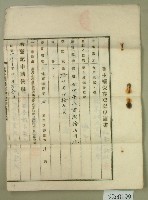 藏品(明治四十一年曾元秀向臺北地方法院桃園登記所提請業主權保存登記申請書)的圖片