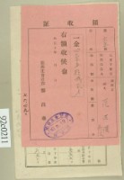 藏品(大正十年關西庄范洪漢等納稅領收證)的圖片