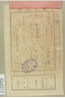 藏品(大正十年范洪漢等納稅領收證)的圖片