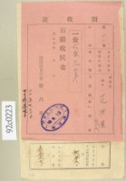 藏品(大正十年關西庄范洪漢等納稅領收證)的圖片