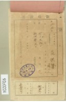 藏品(大正十年關西庄范洪漢等納稅領收證)的圖片