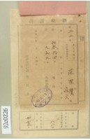 藏品(大正十年關西庄范洪漢等納稅領收證)的圖片