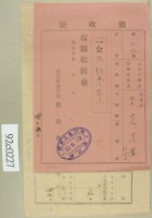 藏品(大正十年關西庄范洪漢等納稅領收證)的圖片