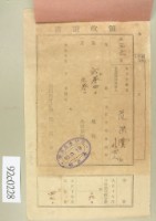 藏品(大正十年關西庄范洪漢等納稅領收證)的圖片