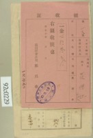 藏品(大正十年關西庄范洪灶等納稅領收證)的圖片