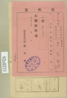 藏品(大正十年關西庄范朝棟等納稅領收證)的圖片