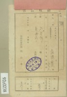 藏品(大正十年關西庄范洪寬等納稅領收證)的圖片