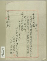 藏品(大正十年新竹郡關西庄佃人范萬廷土地磧地金領收證)的圖片