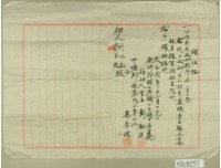 藏品(大正十年新竹州竹北郡湖口庄業主彭和廷等佃租領收證)的圖片