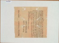 藏品(咸豐六年四月衛璧奎胎當田尾字)的圖片