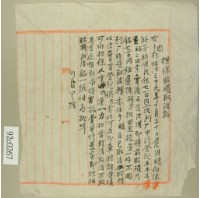 藏品(范洪祿擔保胎權取消証（稿）)的圖片