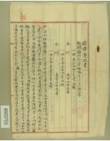 藏品(明治三十九年范洪祿向陳聯芳抵押土地質借龍銀胎借契約書並貸金領收證書)的圖片