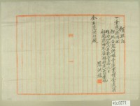 藏品(明治四十二年桃園廳竹北二堡范洪祿開立土地賣渡金領收證)的圖片