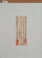 藏品(光緒十二年范金來向錦光叔借出銀字)的圖片