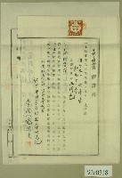 藏品(大正十三年范洪漢土地壹部賣渡証書)的圖片
