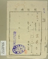 藏品(大正十四年范洪香繳納第三種所得稅領收證)的圖片