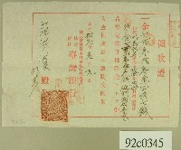 藏品(大正十三年范洪漢繳納勸業貸款領收證)的圖片