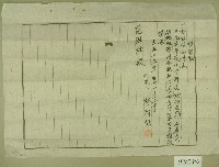 藏品(大正十三年范洪灶繳小作料與畑租領收證)的圖片