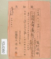 藏品(大正十四年張秋榮繳納關西庄公學校基本財產開墾地小作租金通知書)的圖片