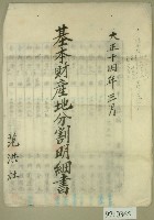 藏品(大正十四年范洪灶造冊基本財產地分割明細書)的圖片