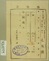 藏品(大正十二年范朝棟繳納州戶稅與庄戶稅領收證)的圖片