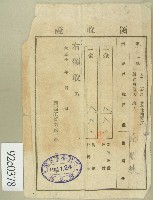 藏品(大正十二年范朝棟繳州戶稅與庄戶稅領收證)的圖片