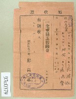 藏品(大正十二年范洪灶替生徒范鼎繳納使用與授業料領收證)的圖片