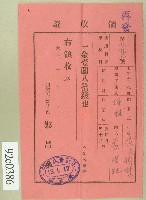 藏品(大正十三年范洪灶替生徒范氏金英繳納使用與授業料領收證)的圖片