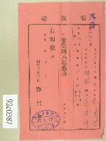 藏品(大正十三年范洪灶替生徒范氏圓妹繳納使用與授業料領收證)的圖片